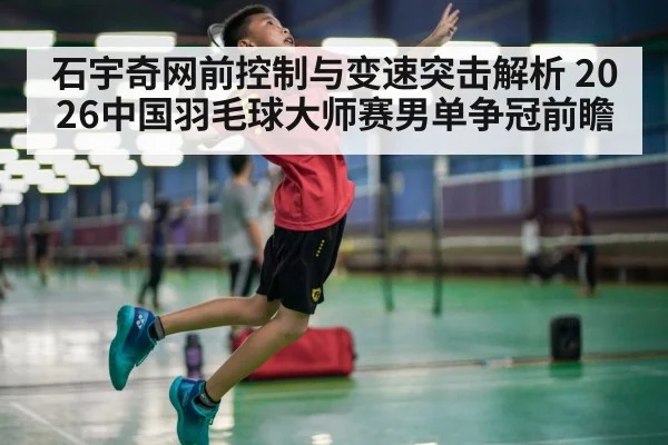 badminton smash action