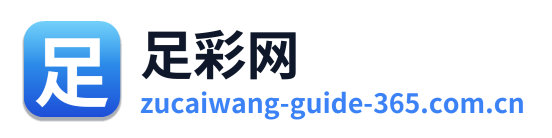 足彩网 Logo
